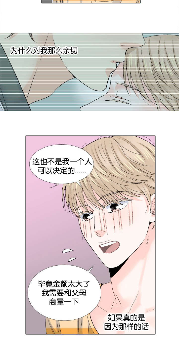 愿爱降临 第37话 第13页
