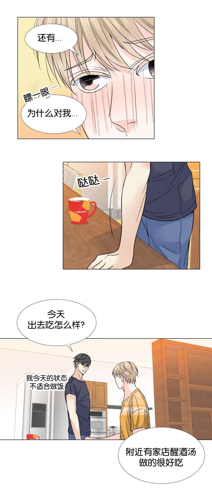 愿爱降临 第37话 第14页