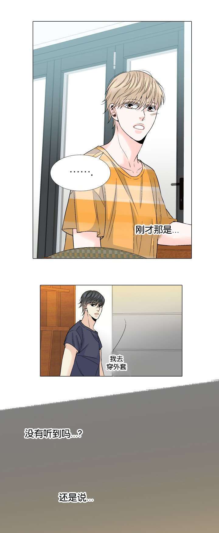 愿爱降临 第37话 第15页