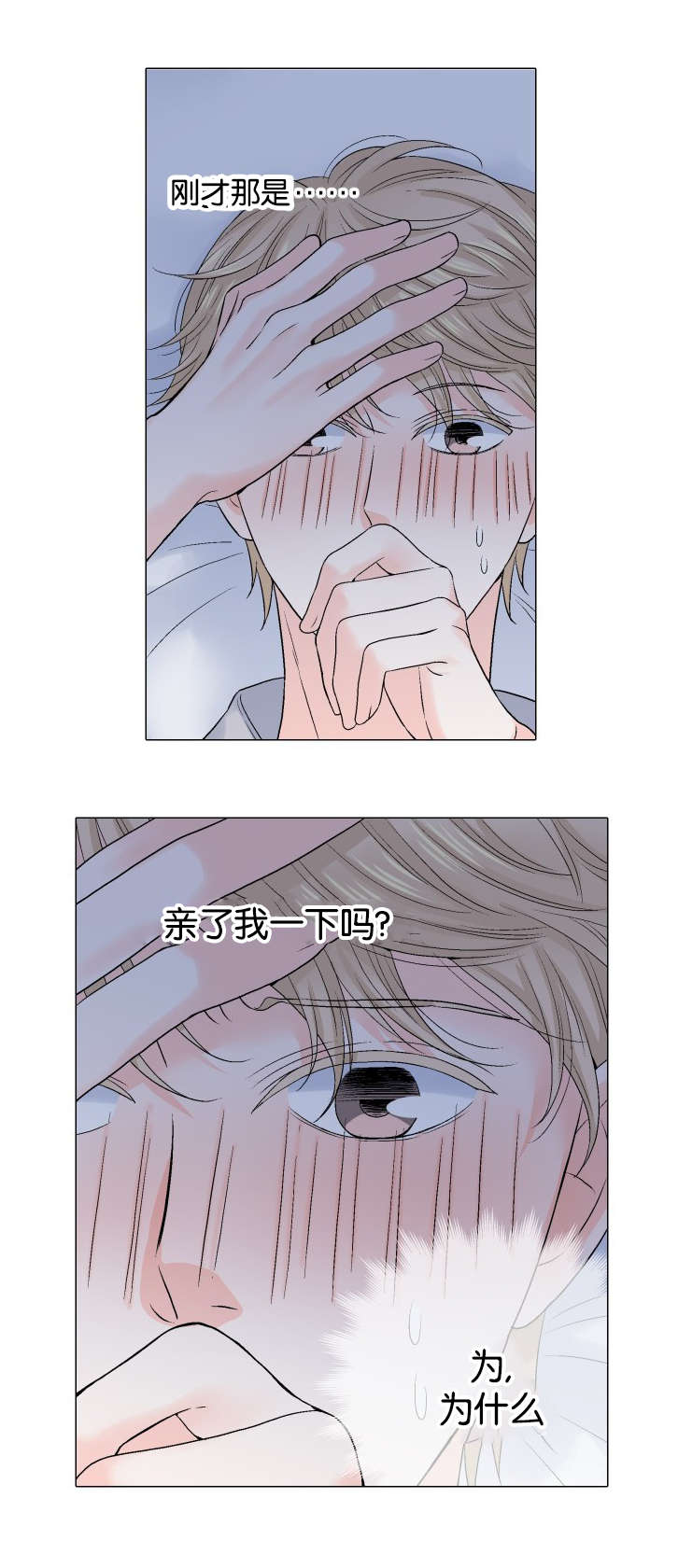 愿爱降临 第37话 第3页