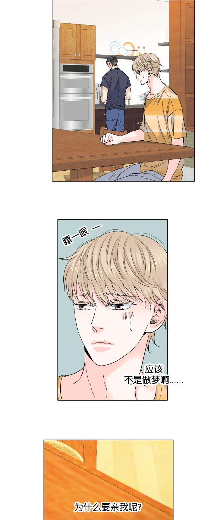 愿爱降临 第37话 第5页
