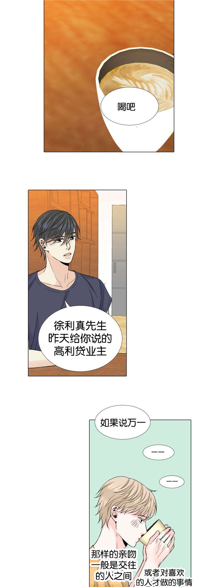 愿爱降临 第37话 第6页