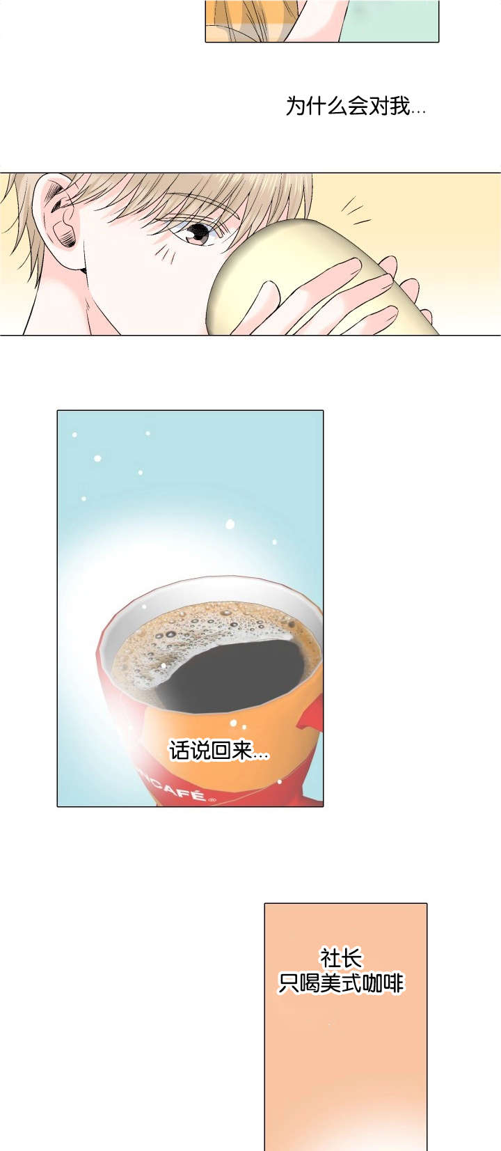 愿爱降临 第37话 第7页