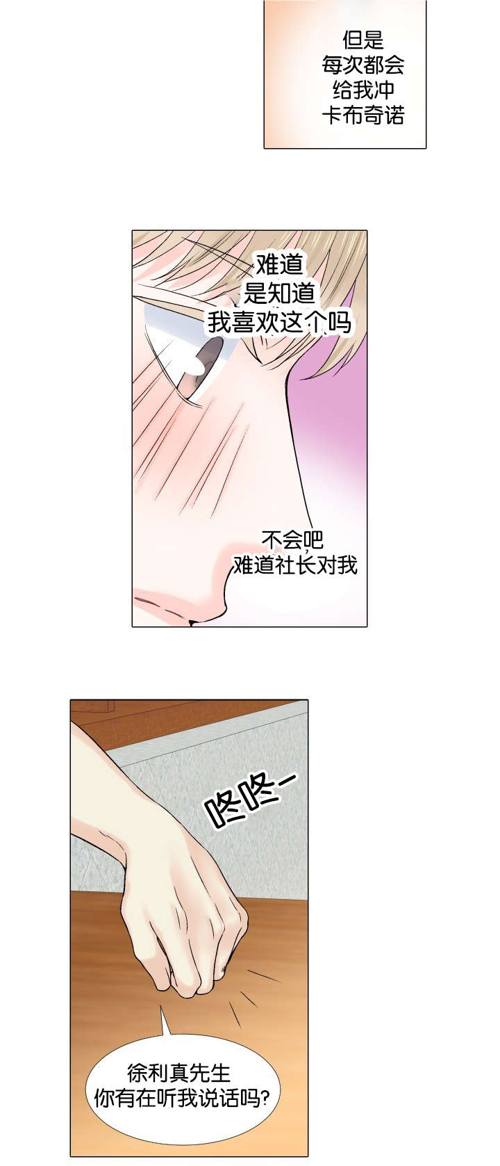 愿爱降临 第37话 第8页