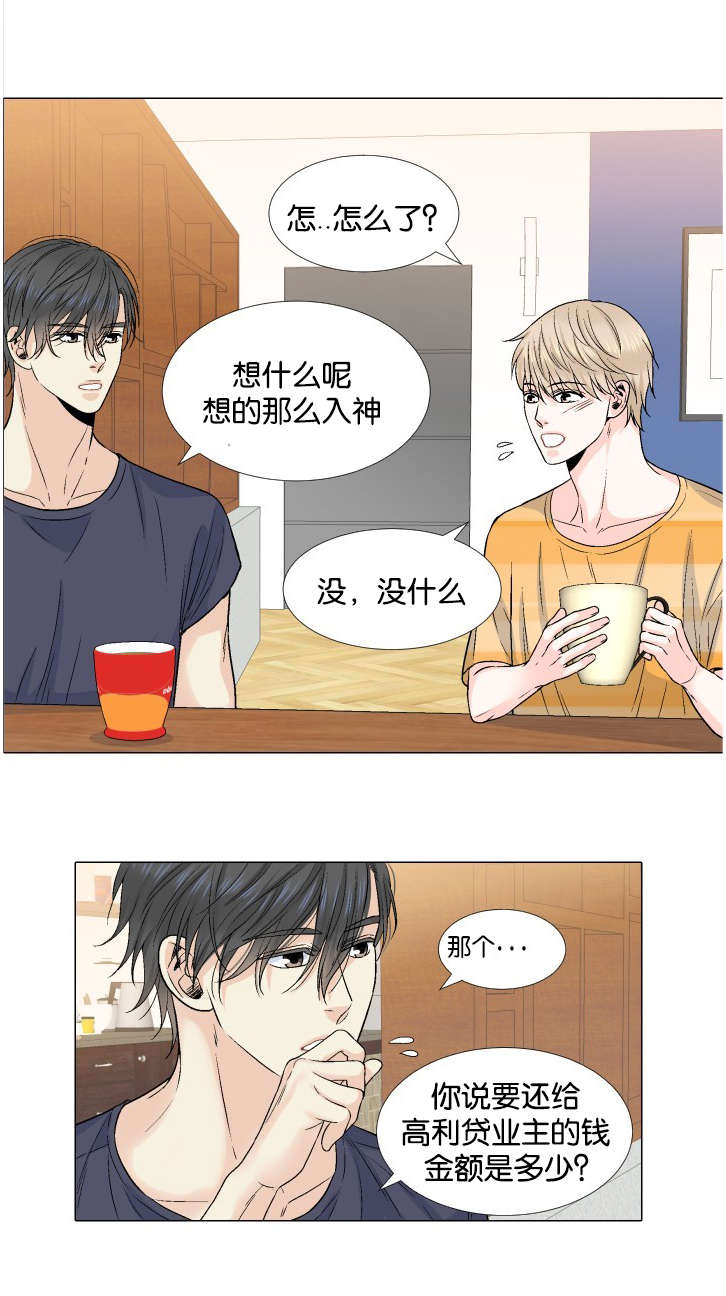 愿爱降临 第37话 第9页