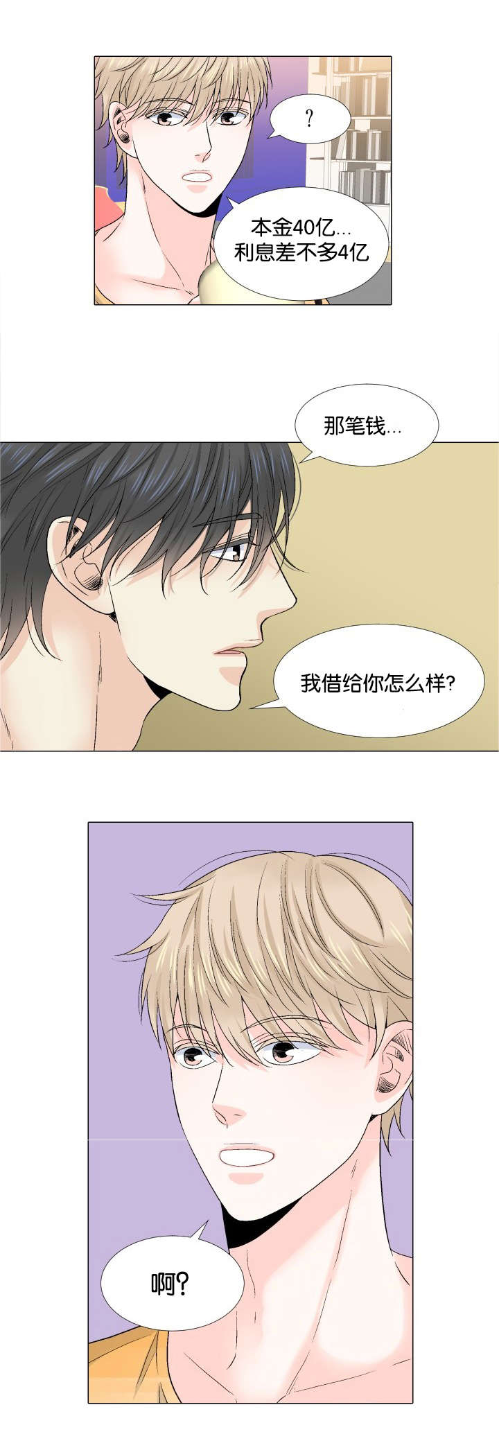 愿爱降临 第37话 第10页