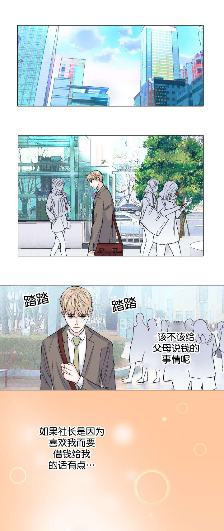 愿爱降临 第38话 第11页