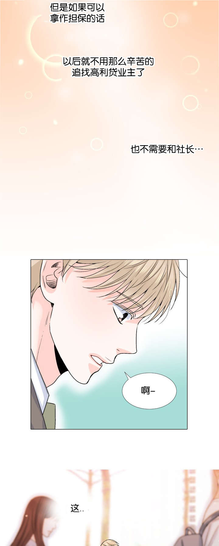 愿爱降临 第38话 第12页