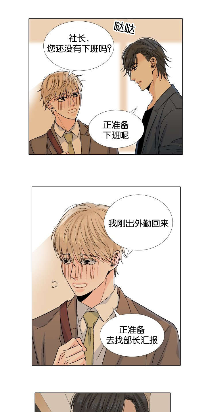 愿爱降临 第38话 第16页