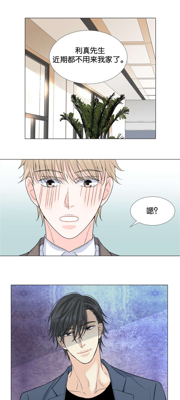 愿爱降临 第38话 第20页