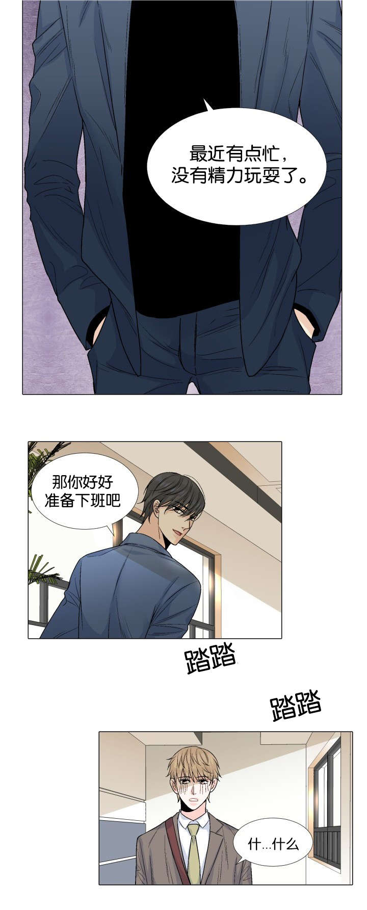 愿爱降临 第38话 第21页