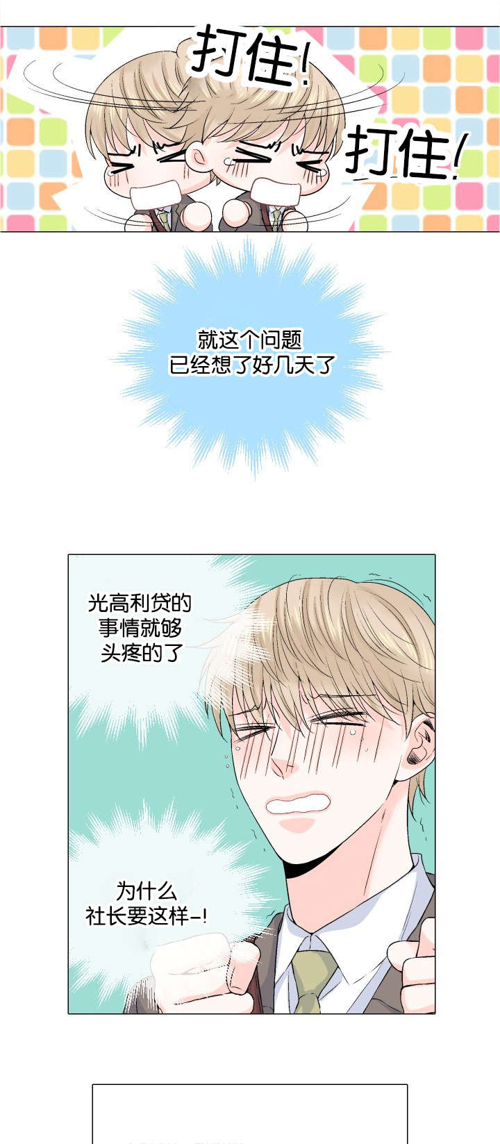 愿爱降临 第38话 第4页