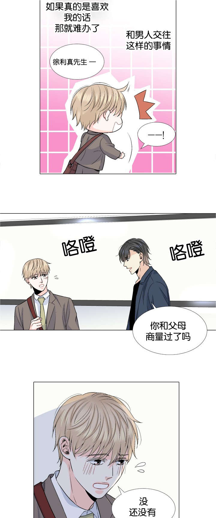 愿爱降临 第38话 第5页
