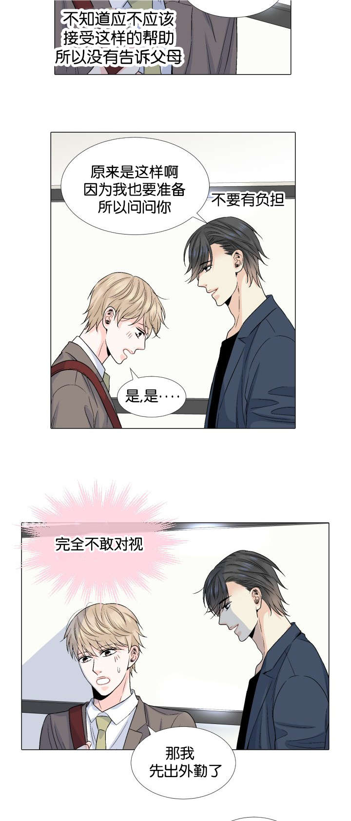愿爱降临 第38话 第6页