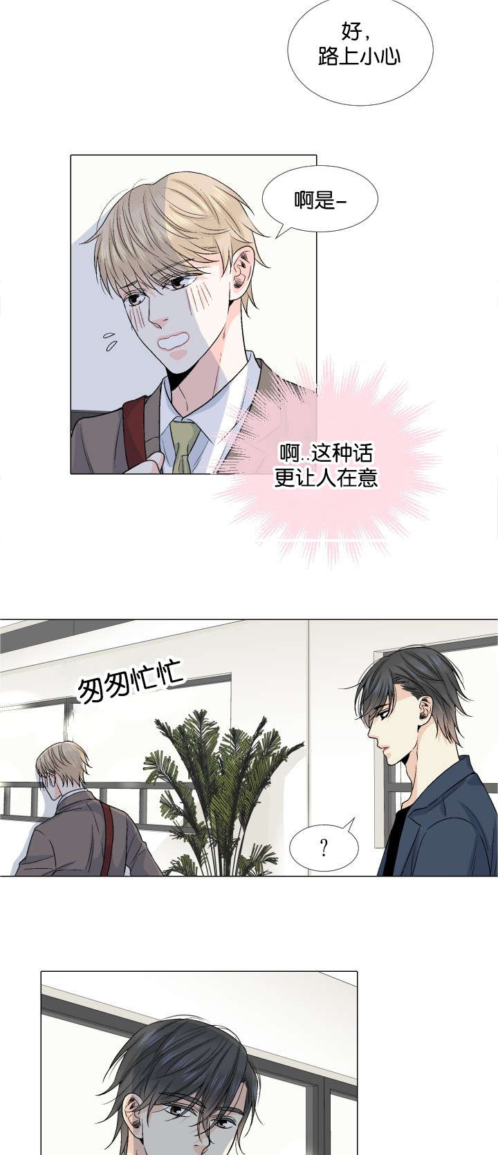 愿爱降临 第38话 第7页