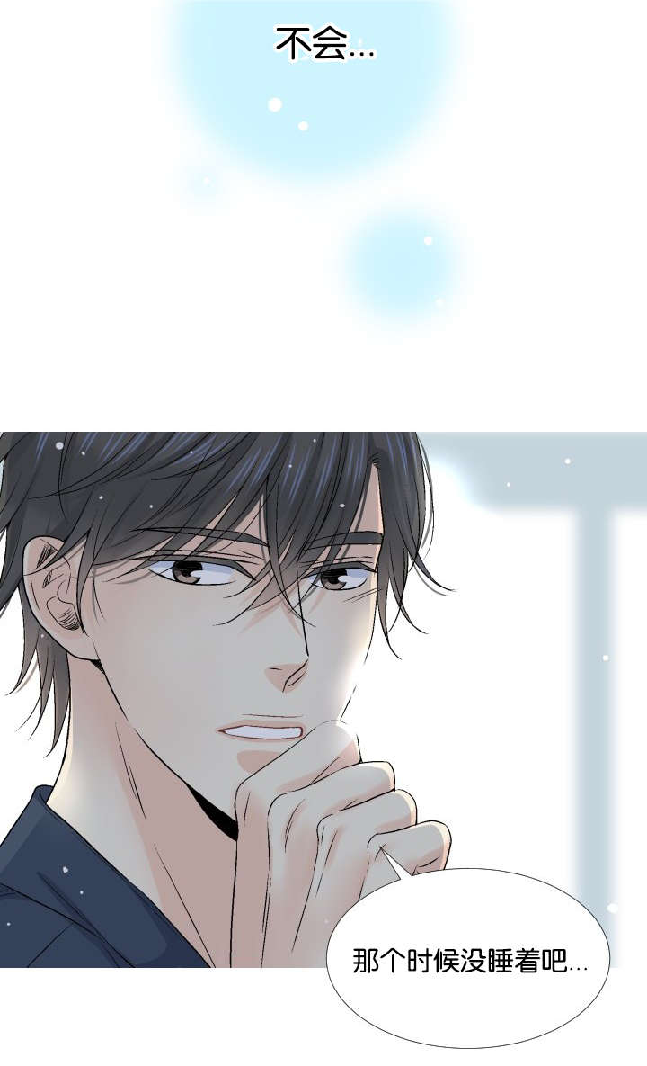 愿爱降临 第38话 第9页