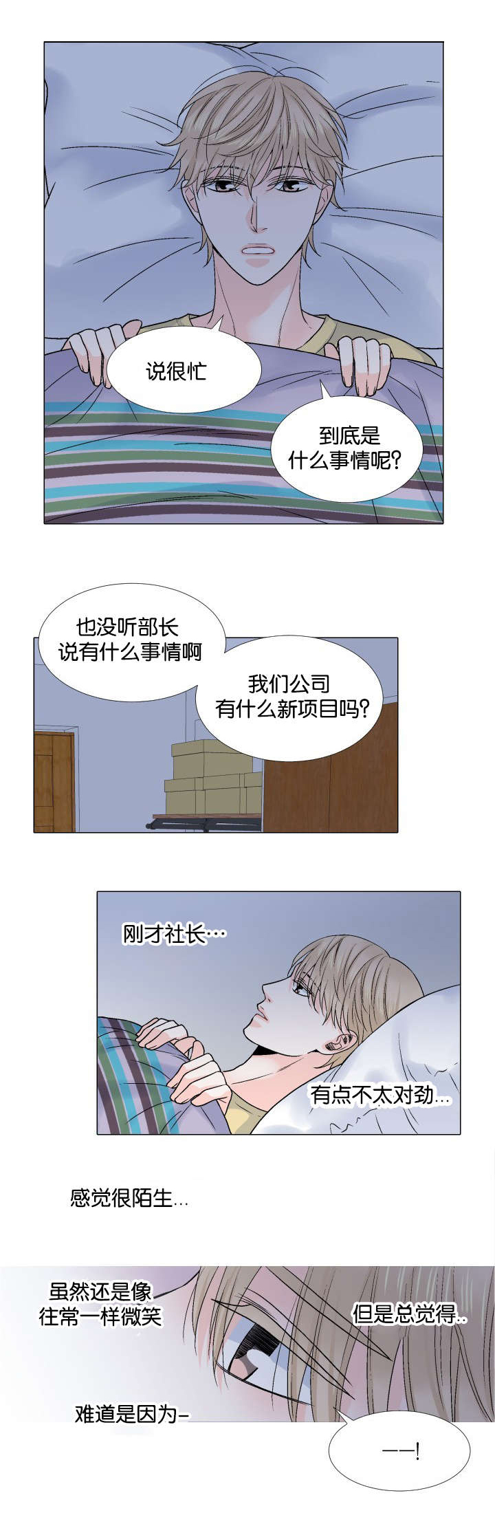 愿爱降临 第39话 第2页