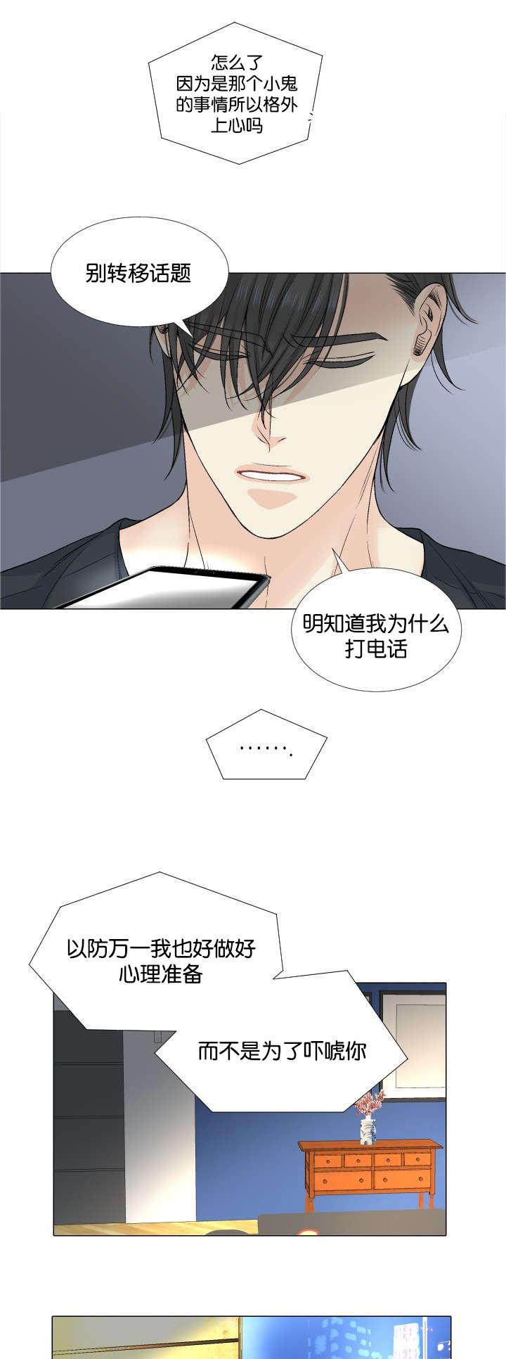 愿爱降临 第39话 第11页