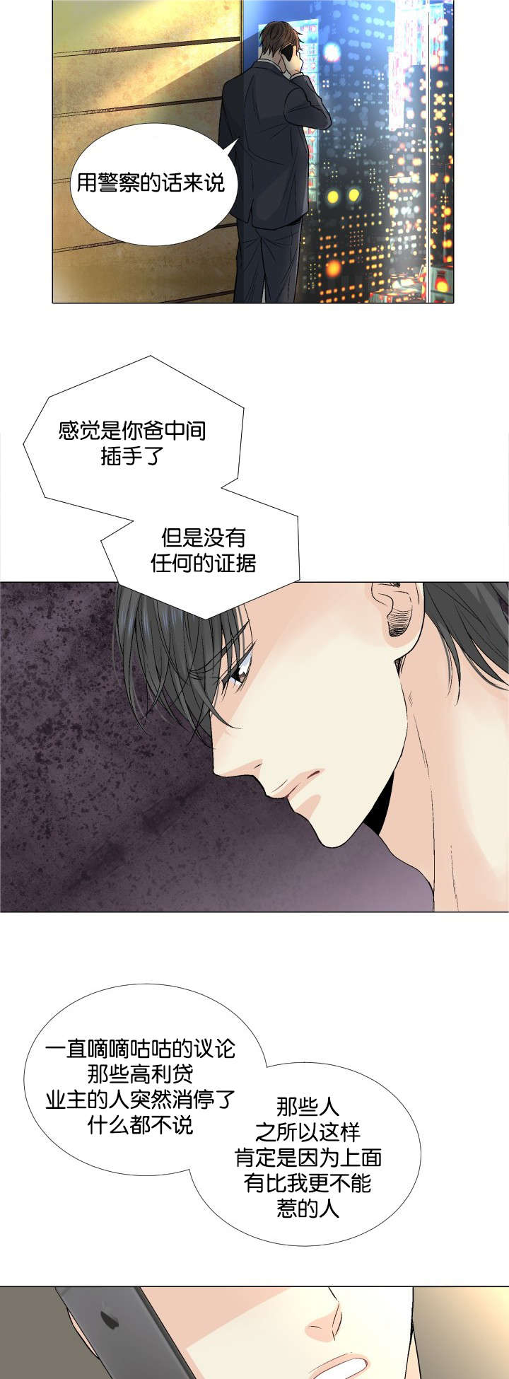 愿爱降临 第39话 第12页