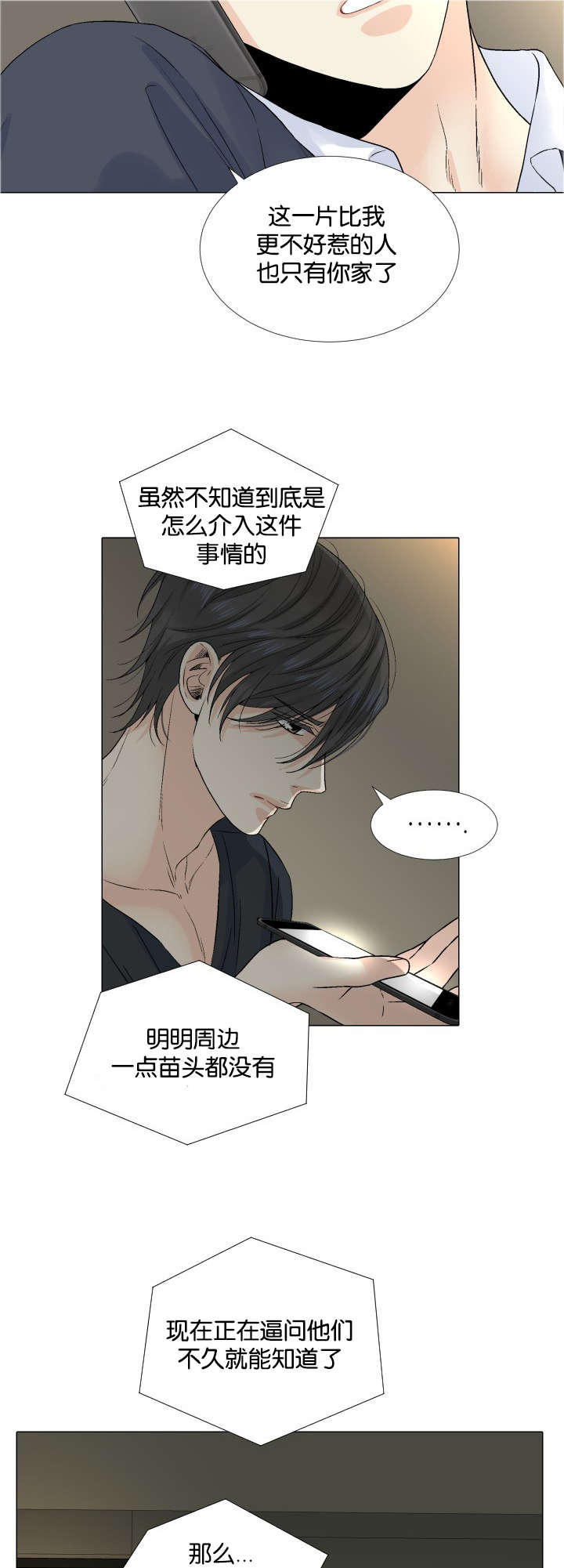 愿爱降临 第39话 第13页