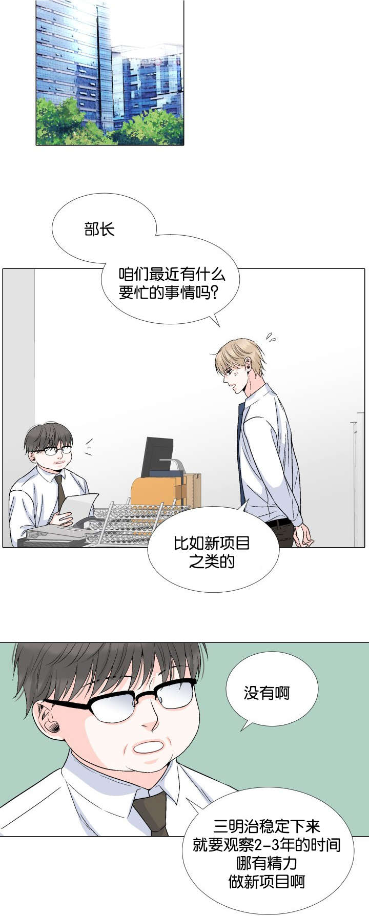 愿爱降临 第39话 第15页