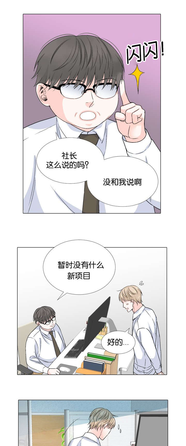 愿爱降临 第39话 第17页
