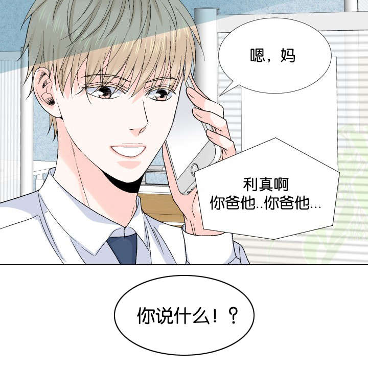 愿爱降临 第39话 第19页