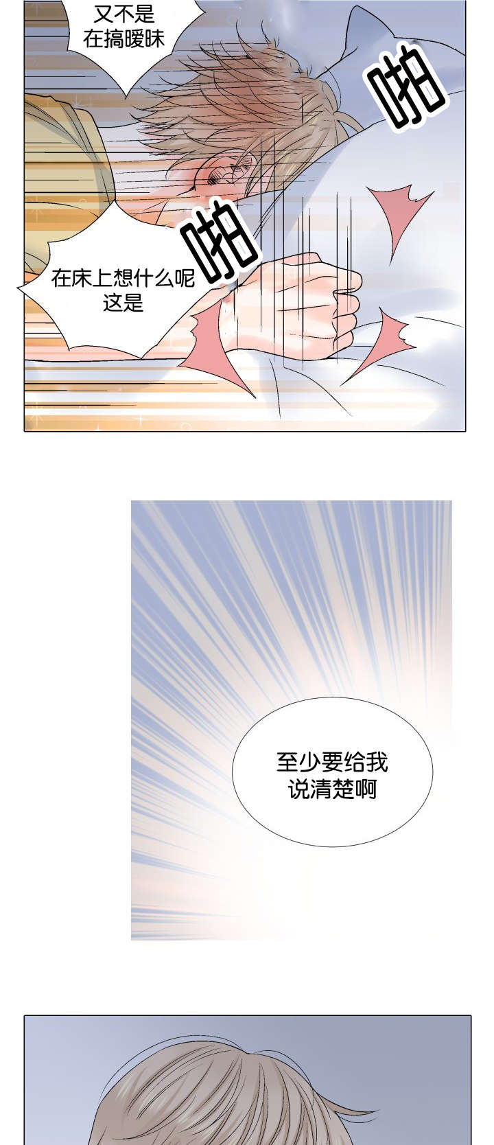 愿爱降临 第39话 第4页