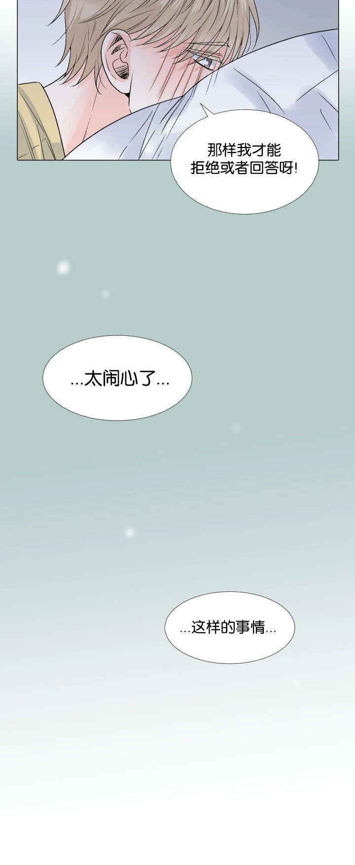 愿爱降临 第39话 第5页