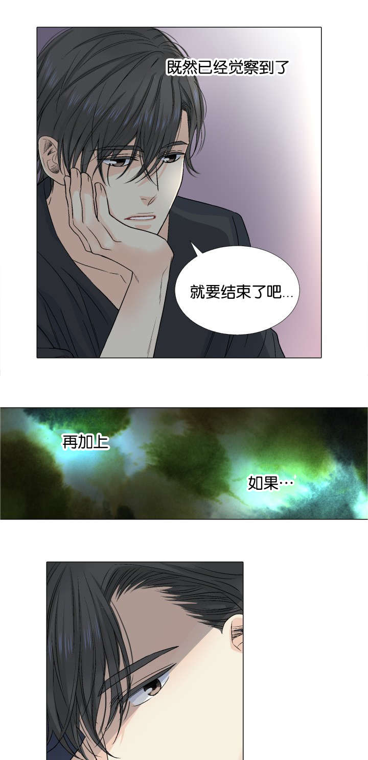 愿爱降临 第39话 第8页