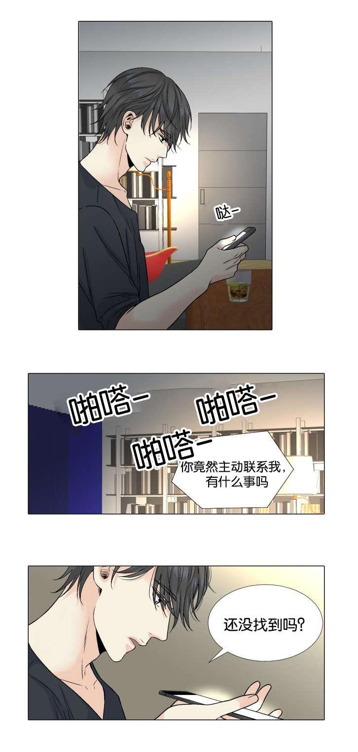 愿爱降临 第39话 第10页