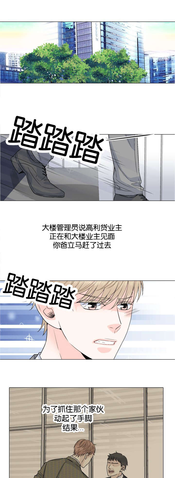 愿爱降临 第40话 第1页