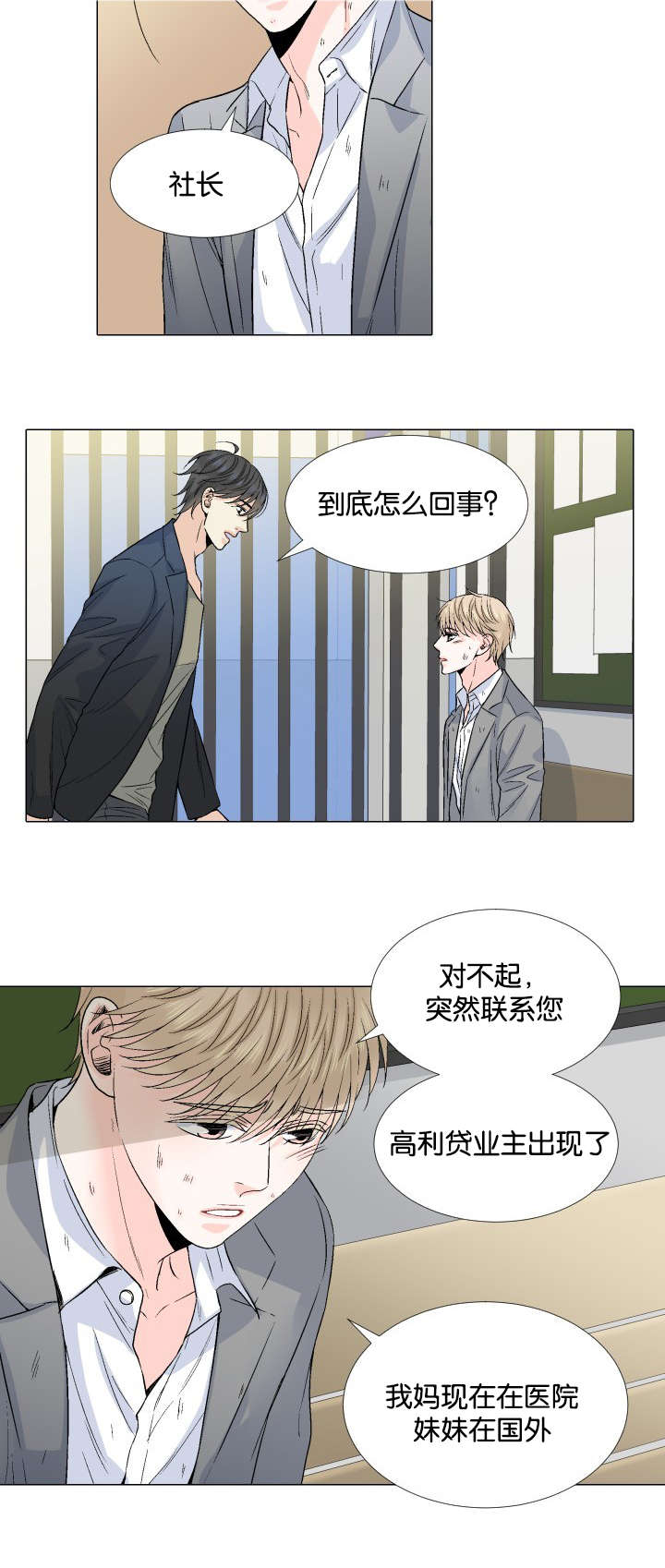愿爱降临 第40话 第11页