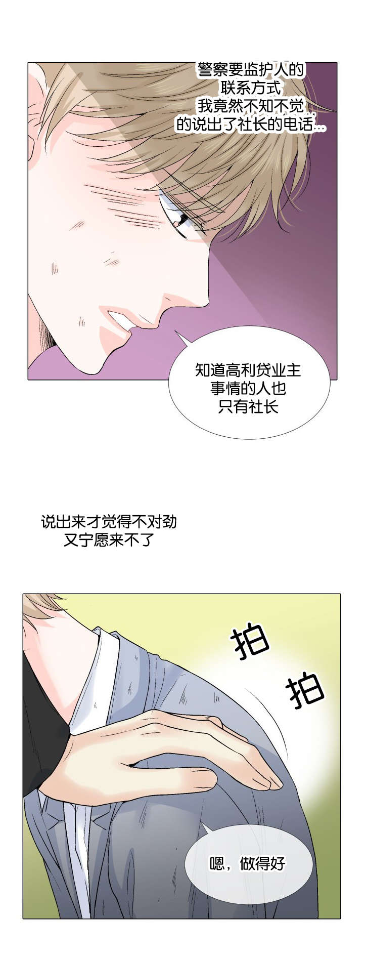 愿爱降临 第40话 第12页