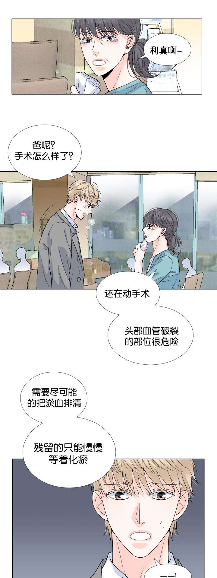 愿爱降临 第40话 第4页