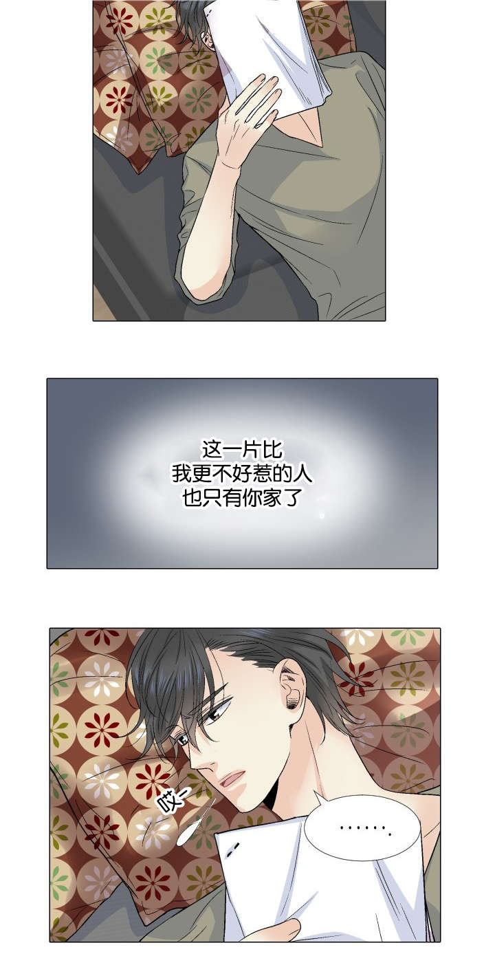 愿爱降临 第40话 第7页