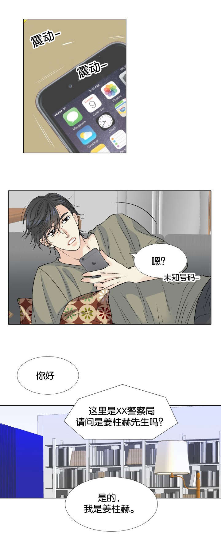愿爱降临 第40话 第8页