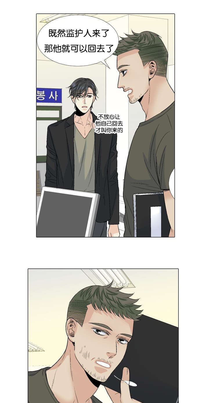 愿爱降临 第41话 第2页