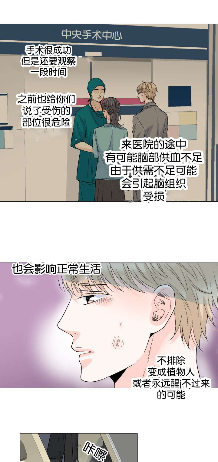 愿爱降临 第41话 第12页