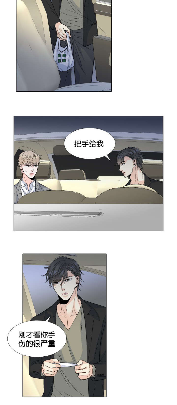 愿爱降临 第41话 第13页