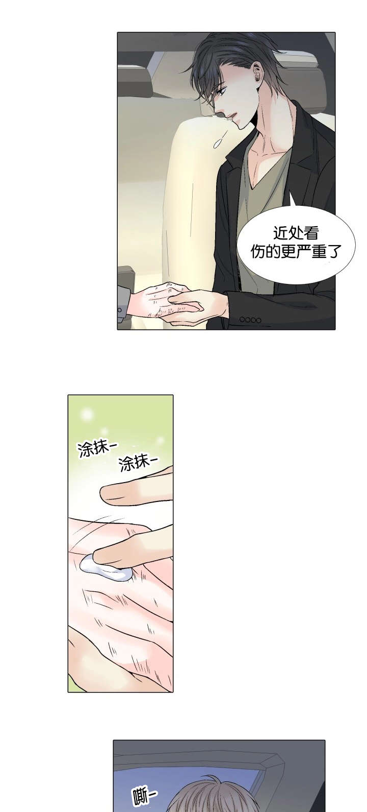 愿爱降临 第41话 第14页