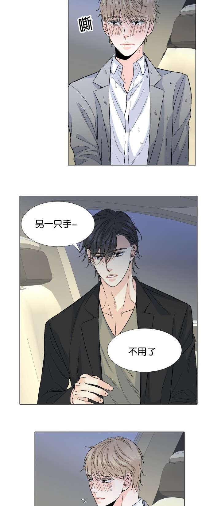 愿爱降临 第41话 第15页