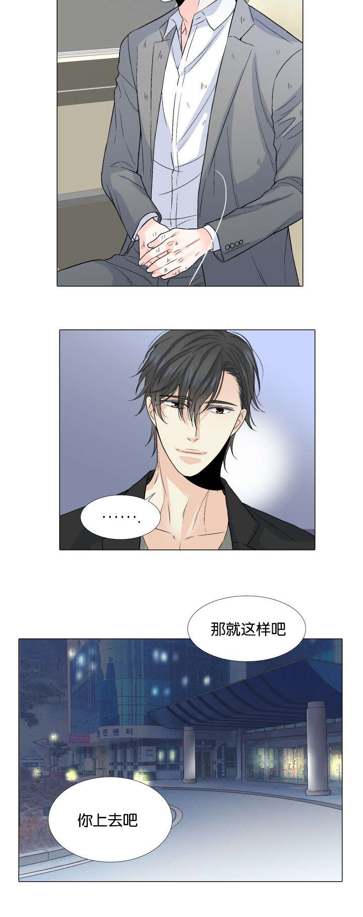 愿爱降临 第41话 第16页