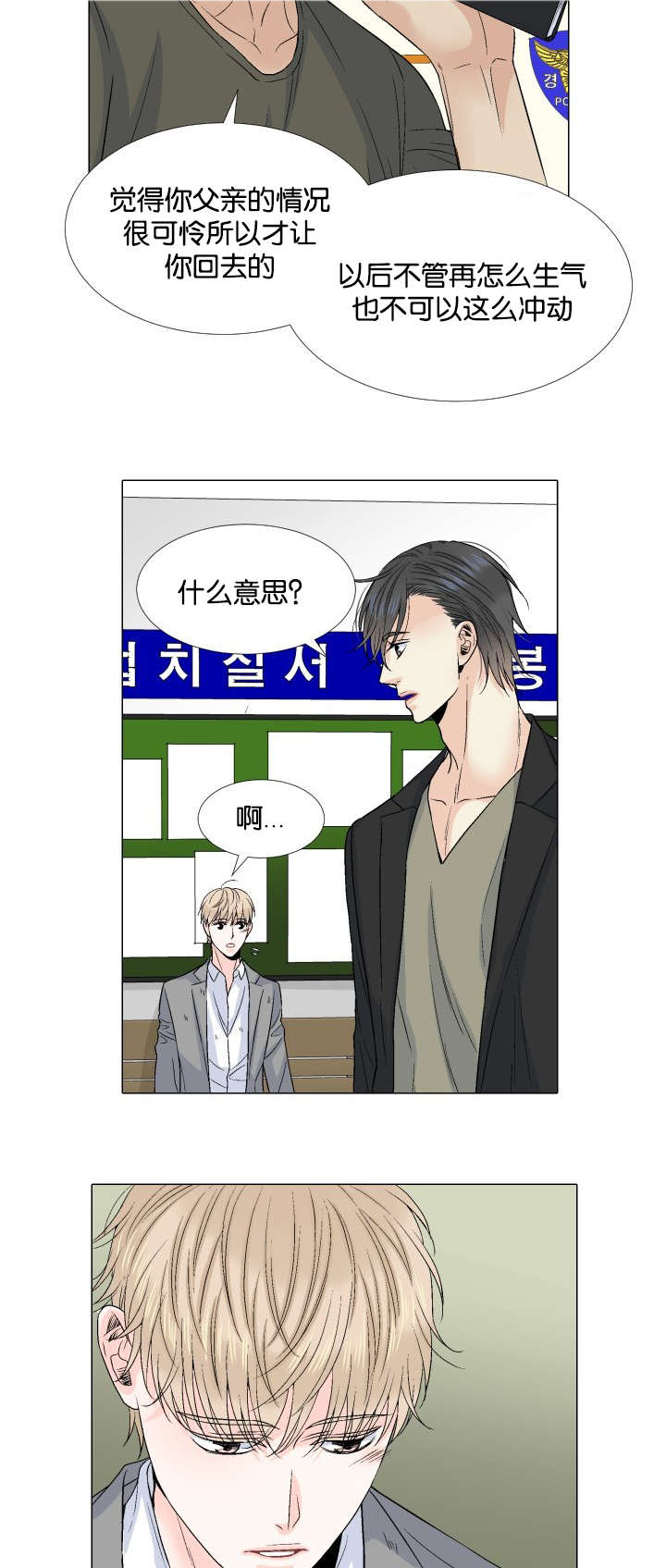 愿爱降临 第41话 第3页