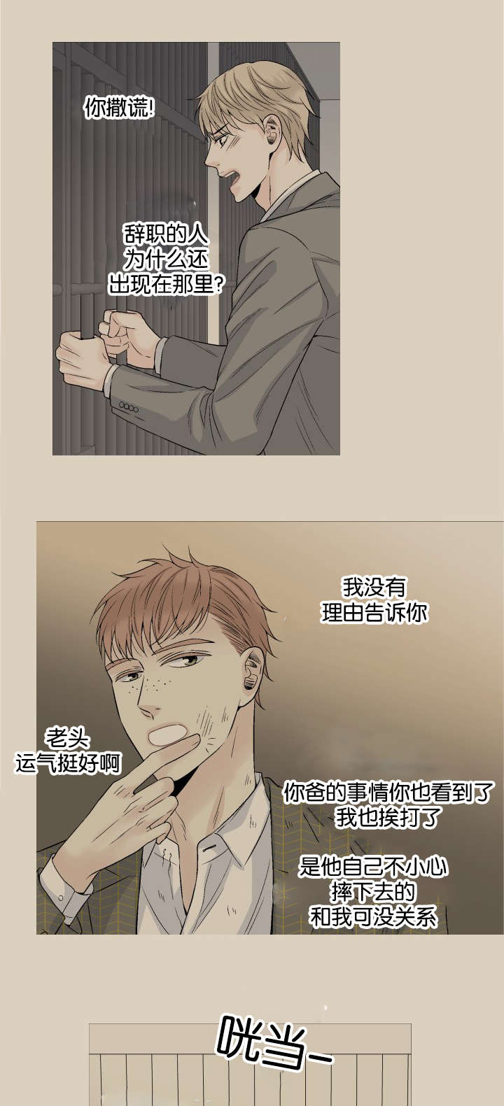 愿爱降临 第41话 第7页