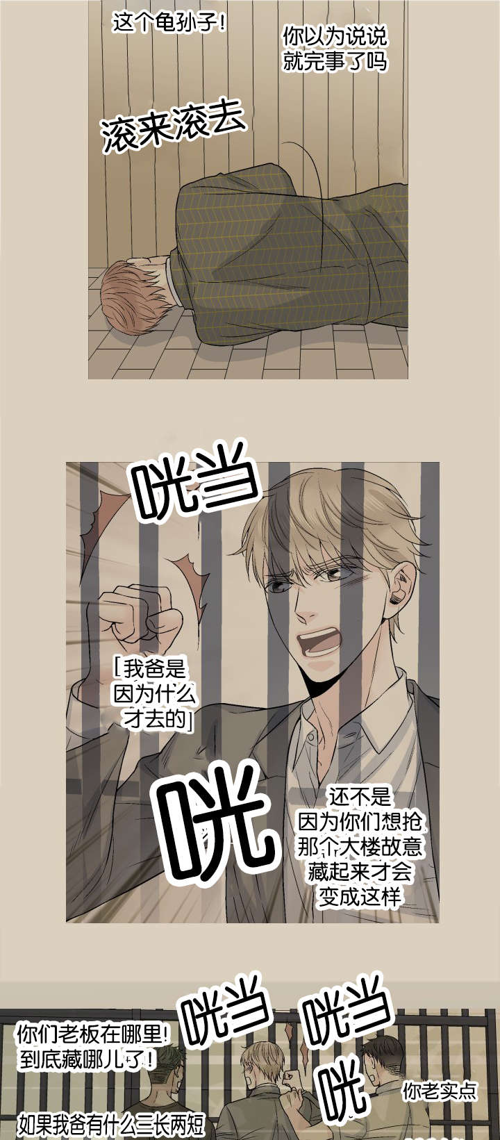 愿爱降临 第41话 第8页