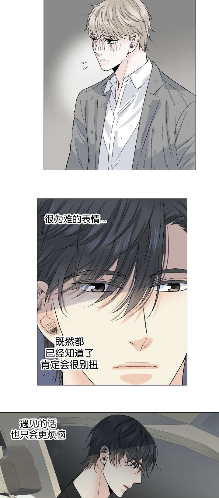 愿爱降临 第42话 第2页