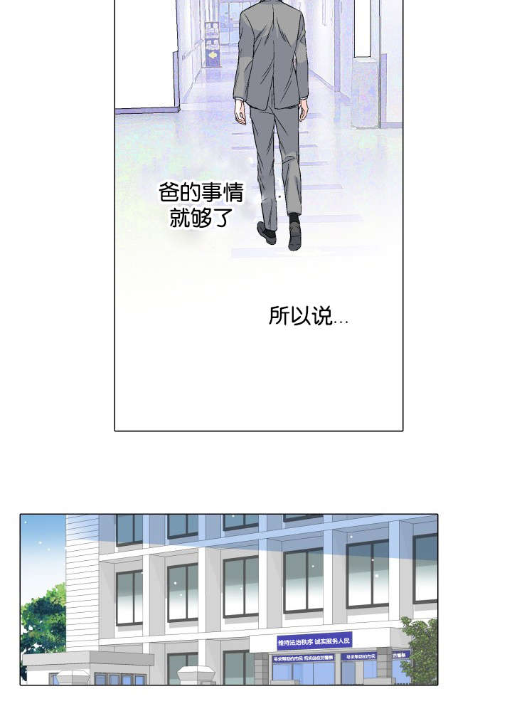 愿爱降临 第42话 第11页