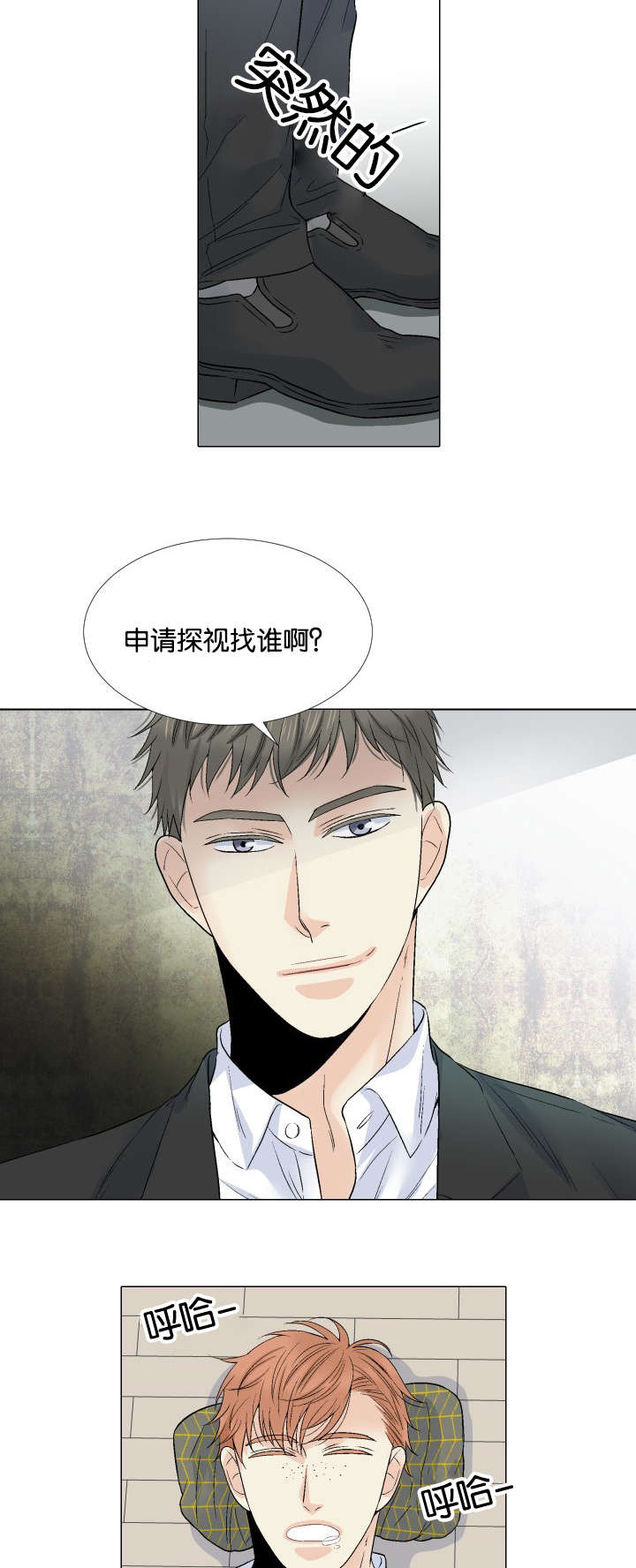 愿爱降临 第42话 第13页