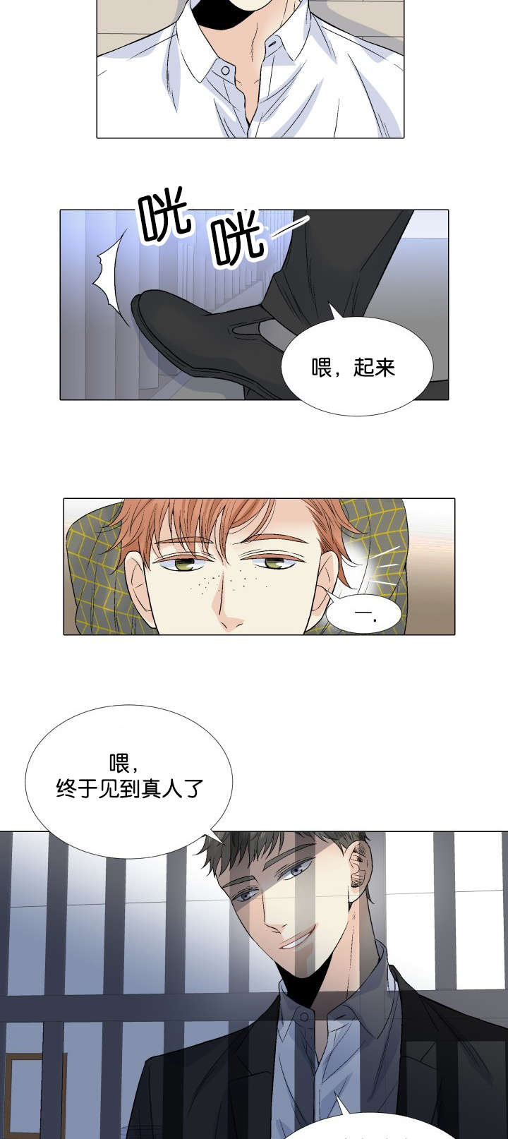 愿爱降临 第42话 第14页